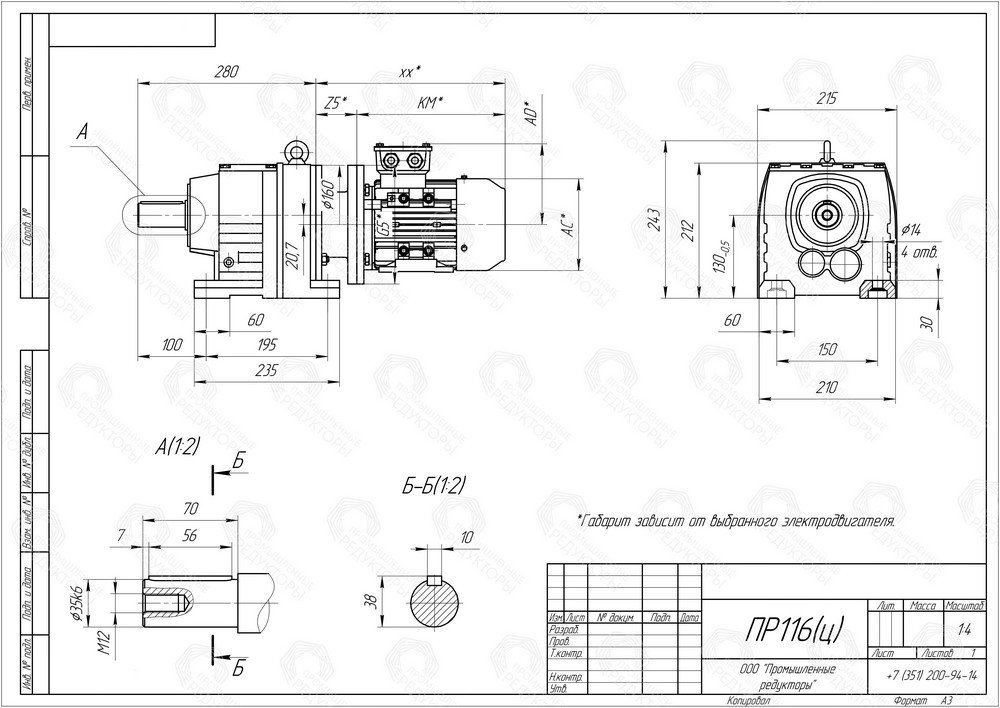 Коническо-цилиндрический мотор-редуктор ПР 116. Выходной цилиндрический вал. Монтаж редуктора c помощью крепежных отверстий на корпусе редуктора