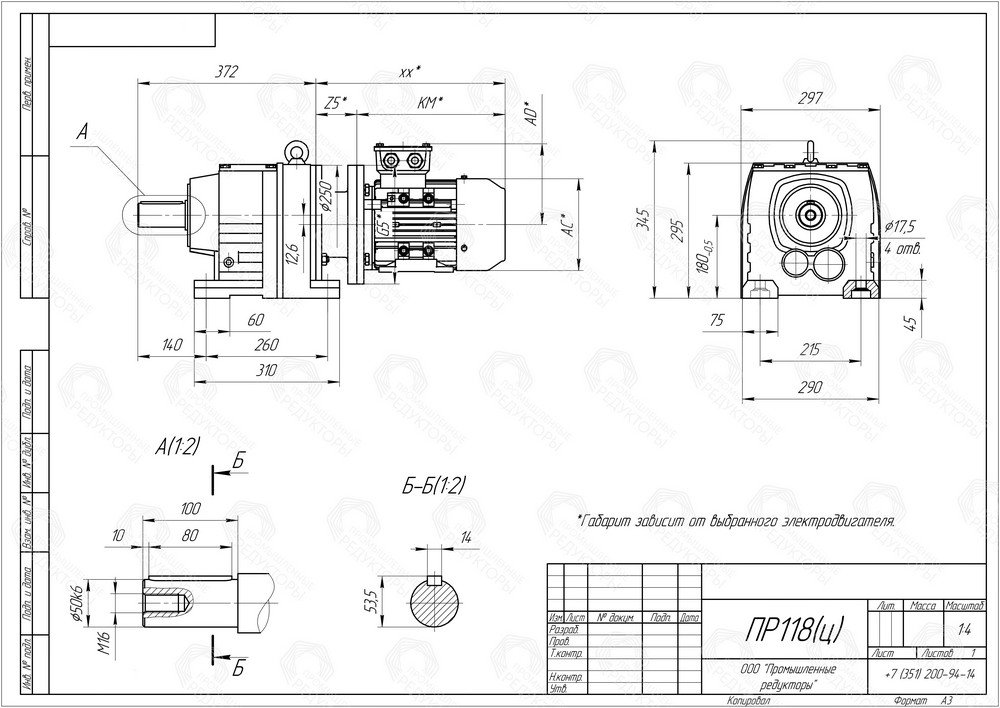 Коническо-цилиндрический мотор-редуктор ПР 118. Выходной цилиндрический вал. Монтаж редуктора c помощью крепежных отверстий на корпусе редуктора
